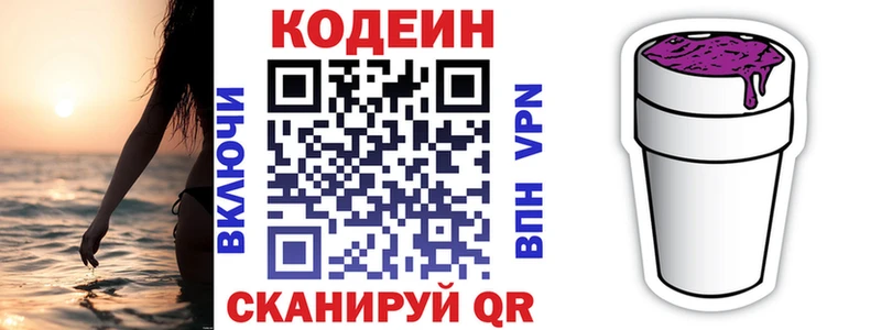 Купить где  Пудож  Codein напиток Lean (лин) 